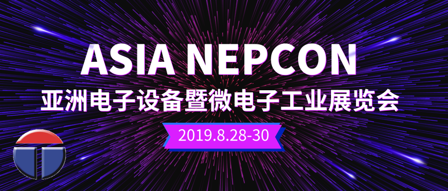 托普科攜手亞洲最大電子展震撼來襲！